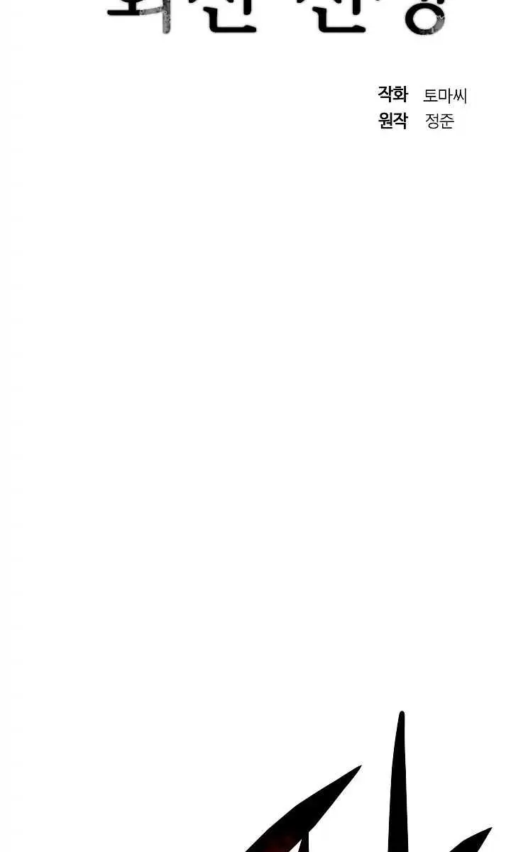 Volcanic Age Chapter 78 Page 7