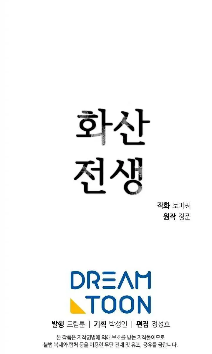 Volcanic Age Chapter 78 Page 39