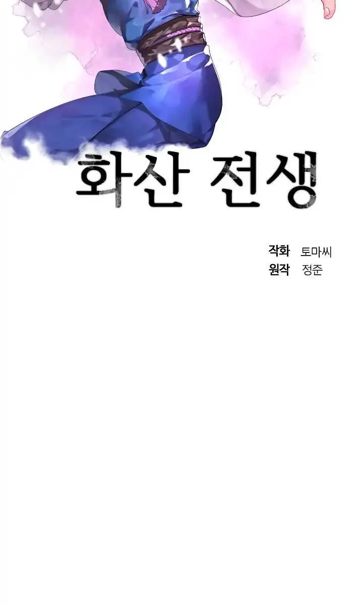 Volcanic Age Chapter 79 Page 24