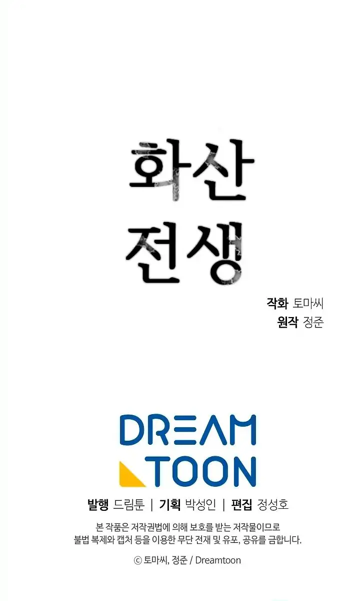 Volcanic Age Chapter 79 Page 77