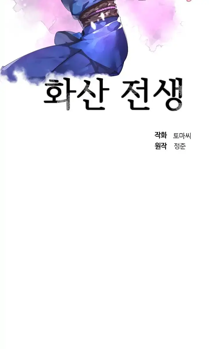 Volcanic Age Chapter 80 Page 6