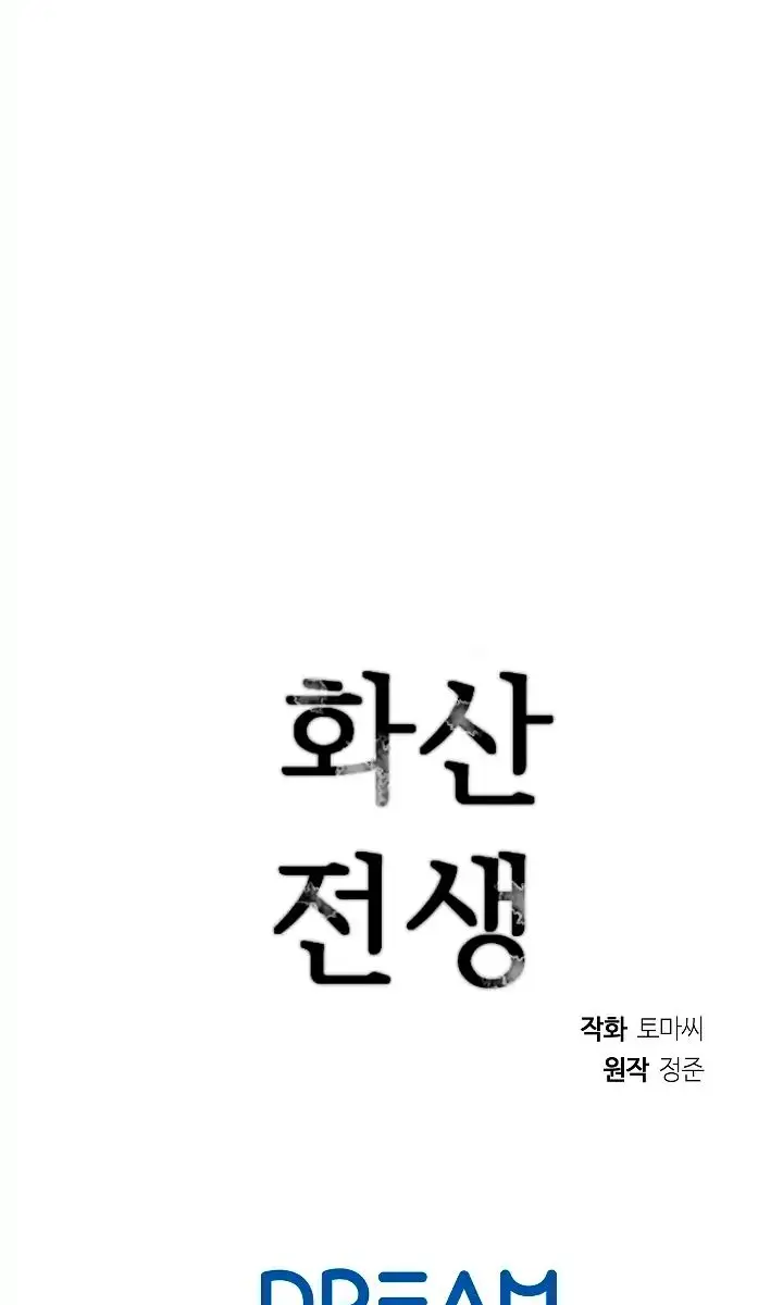 Volcanic Age Chapter 81 Page 66