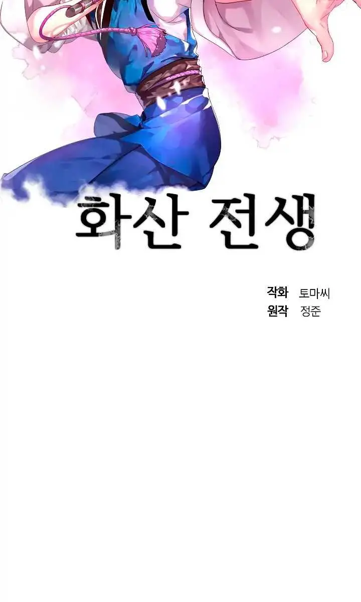 Volcanic Age Chapter 82 Page 34