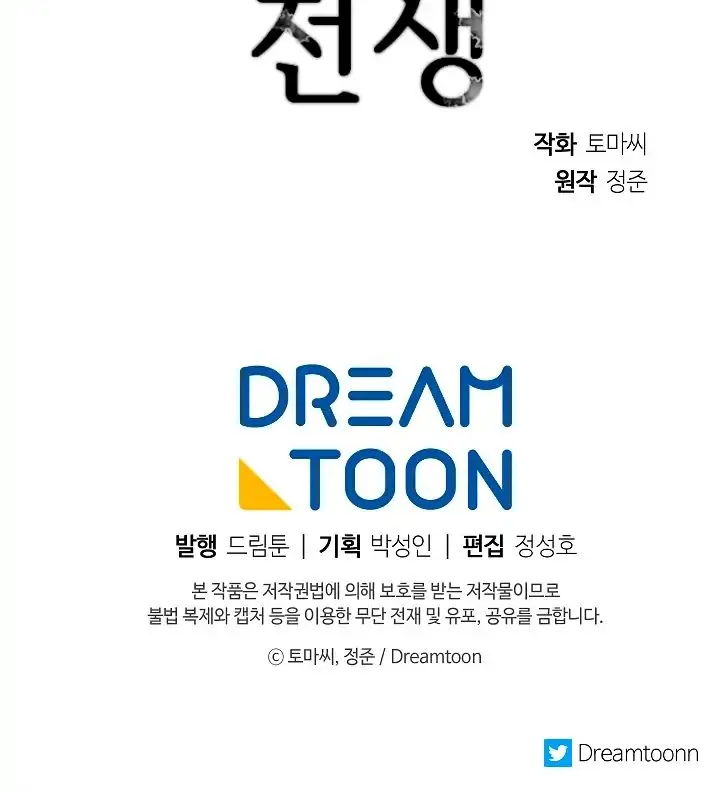 Volcanic Age Chapter 82 Page 83