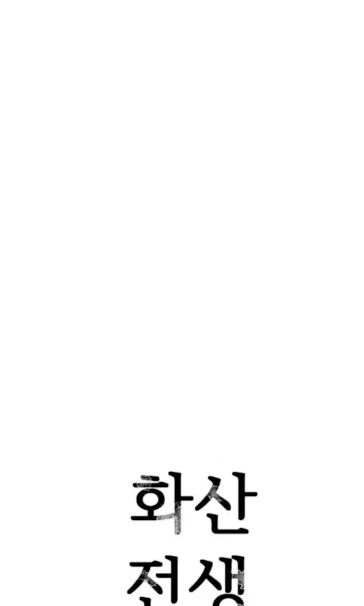 Volcanic Age Chapter 83 Page 70