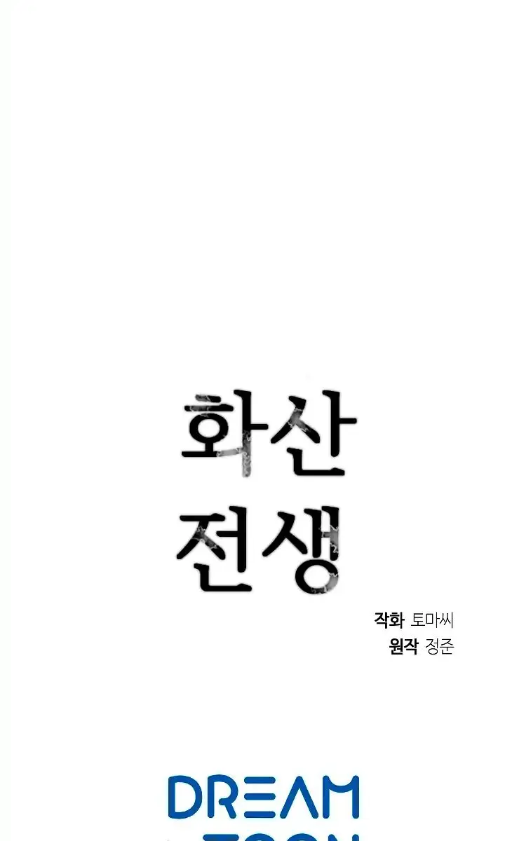 Volcanic Age Chapter 84 Page 76