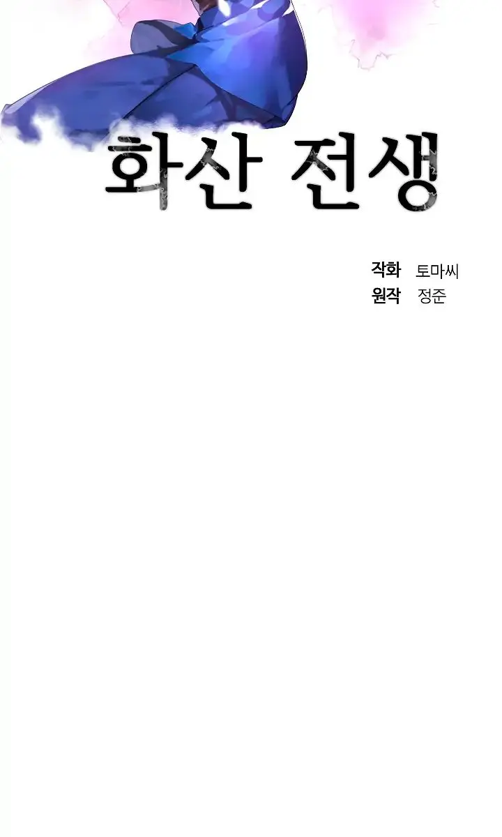 Volcanic Age Chapter 85 Page 23