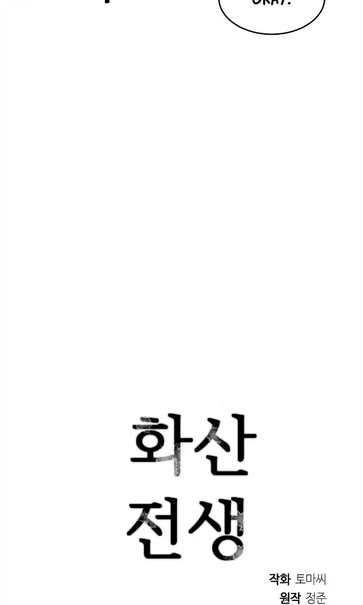 Volcanic Age Chapter 85 Page 82