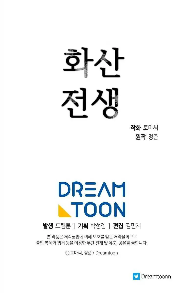 Volcanic Age Chapter 86 Page 69