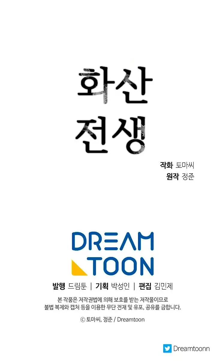 Volcanic Age Chapter 87 Page 87