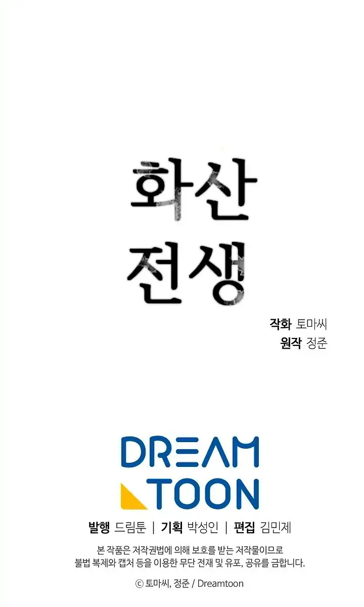 Volcanic Age Chapter 88 Page 86