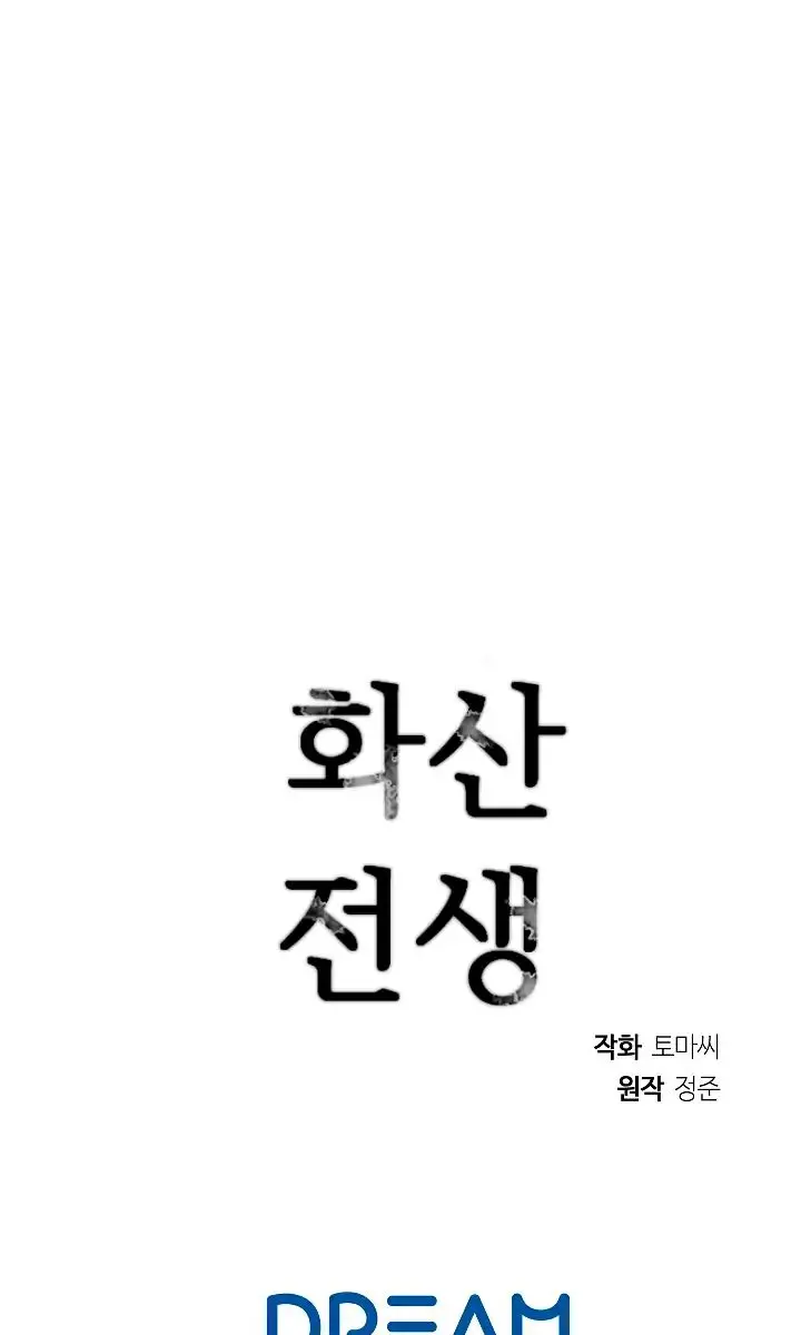 Volcanic Age Chapter 89 Page 88