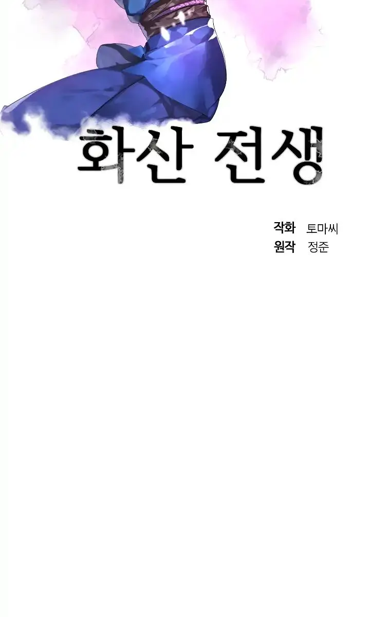 Volcanic Age Chapter 90 Page 8