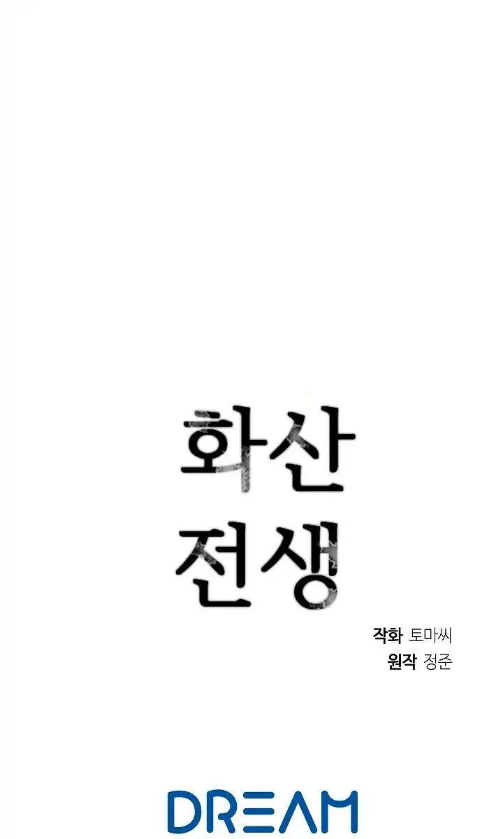 Volcanic Age Chapter 90 Page 85