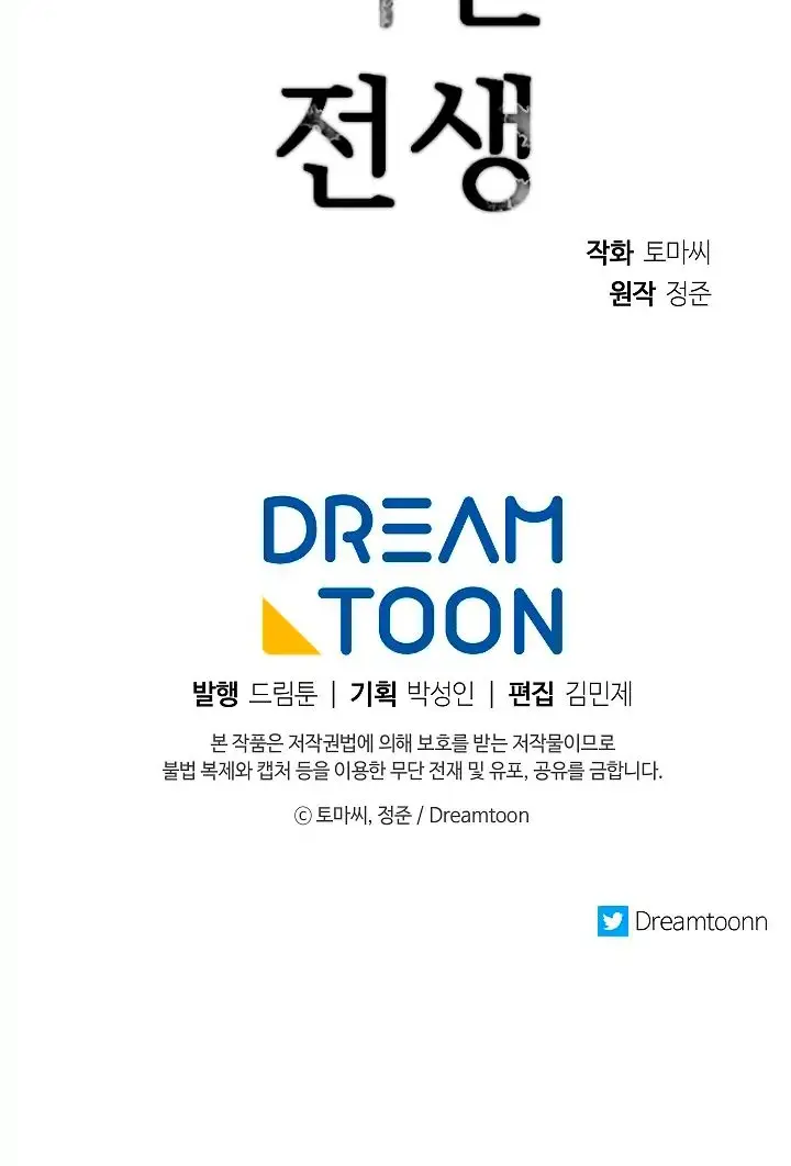 Volcanic Age Chapter 91 Page 87