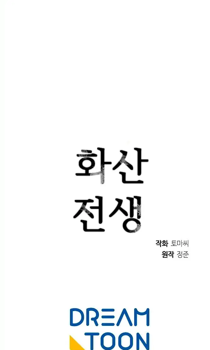 Volcanic Age Chapter 92 Page 67