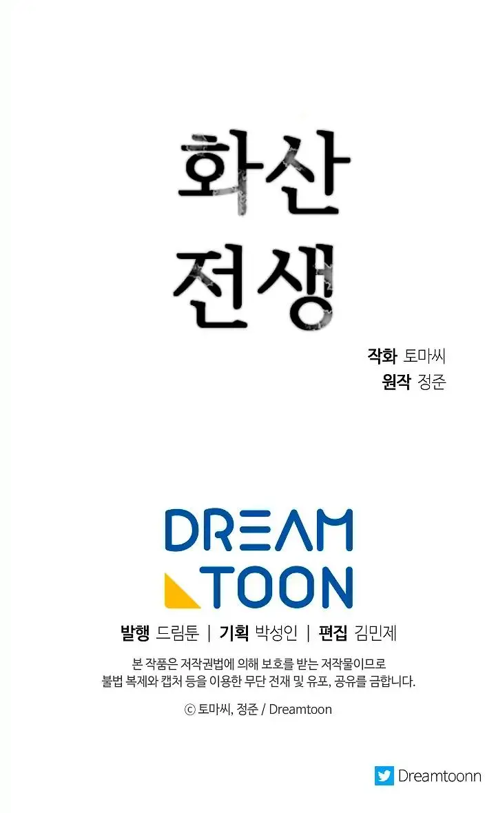 Volcanic Age Chapter 94 Page 85