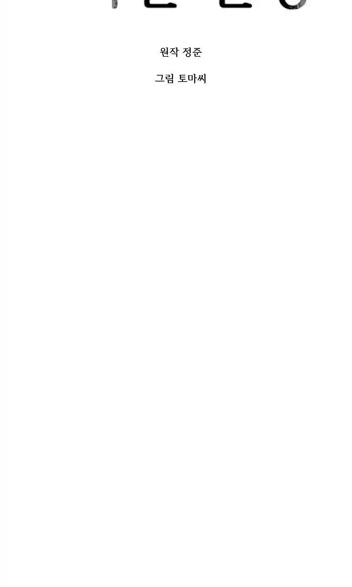 Volcanic Age Chapter 96 Page 28