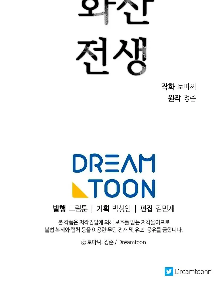 Volcanic Age Chapter 96 Page 75