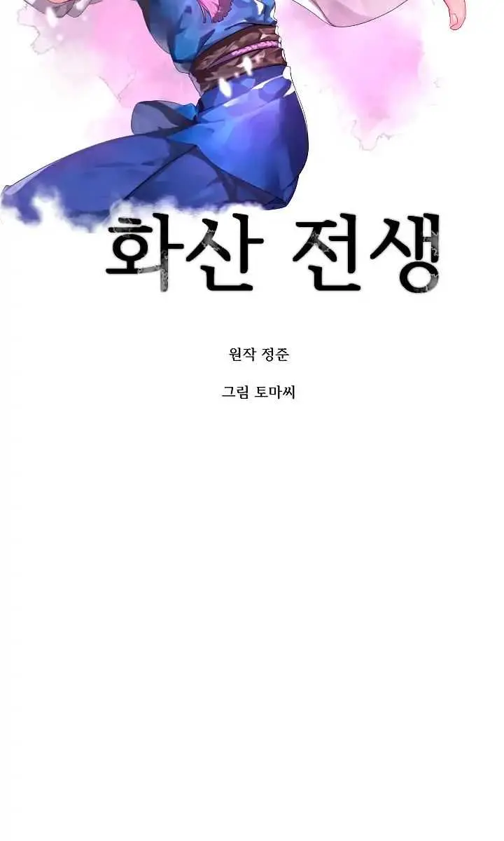 Volcanic Age Chapter 97 Page 14