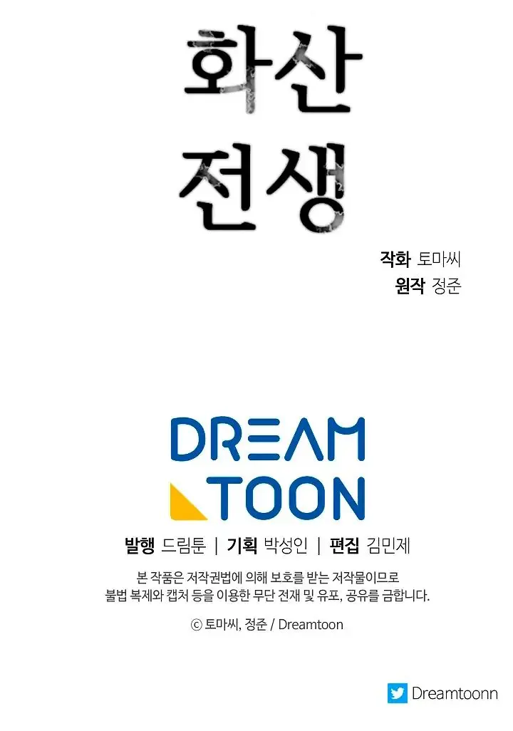 Volcanic Age Chapter 98 Page 82