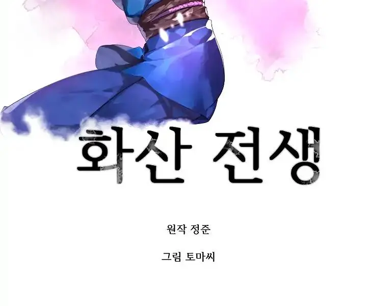 Volcanic Age Chapter 99 Page 21