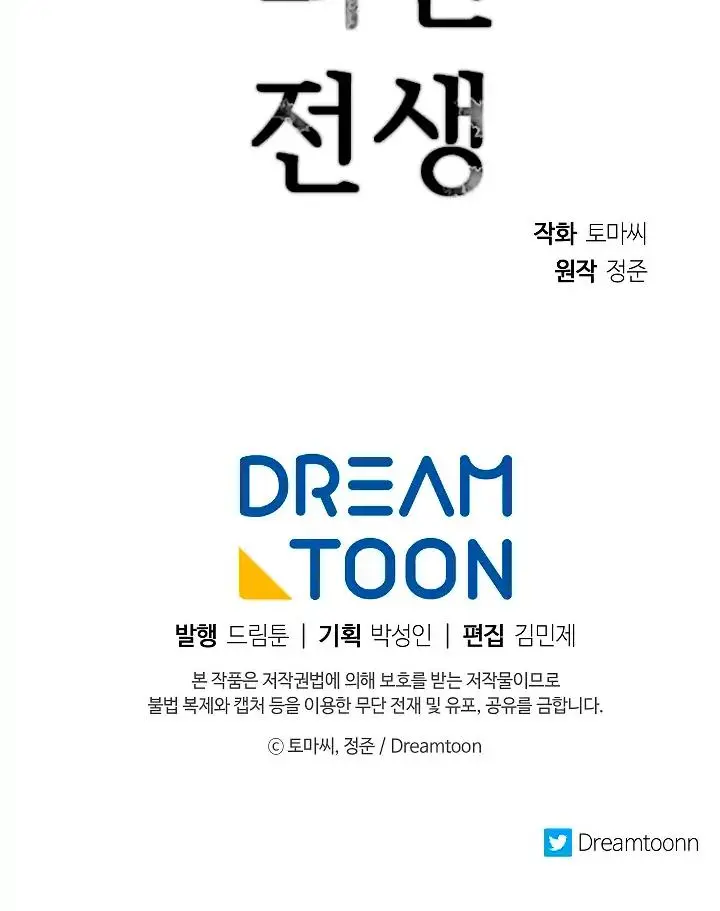 Volcanic Age Chapter 99 Page 83