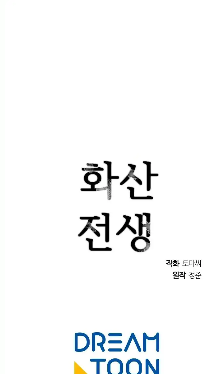 Volcanic Age Chapter 100 Page 60