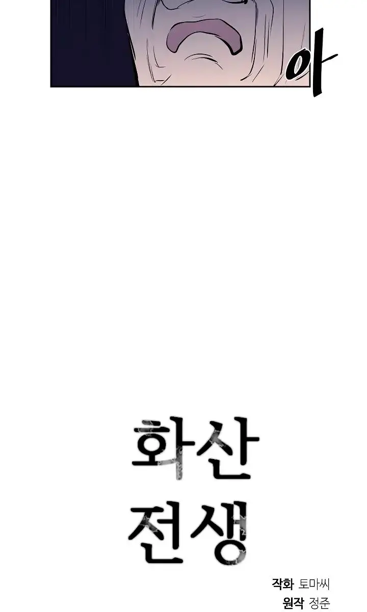 Volcanic Age Chapter 101 Page 69