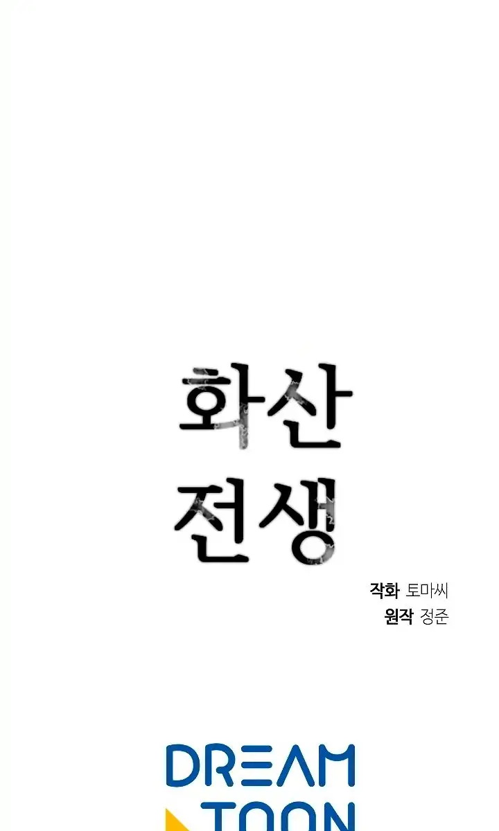 Volcanic Age Chapter 102 Page 59