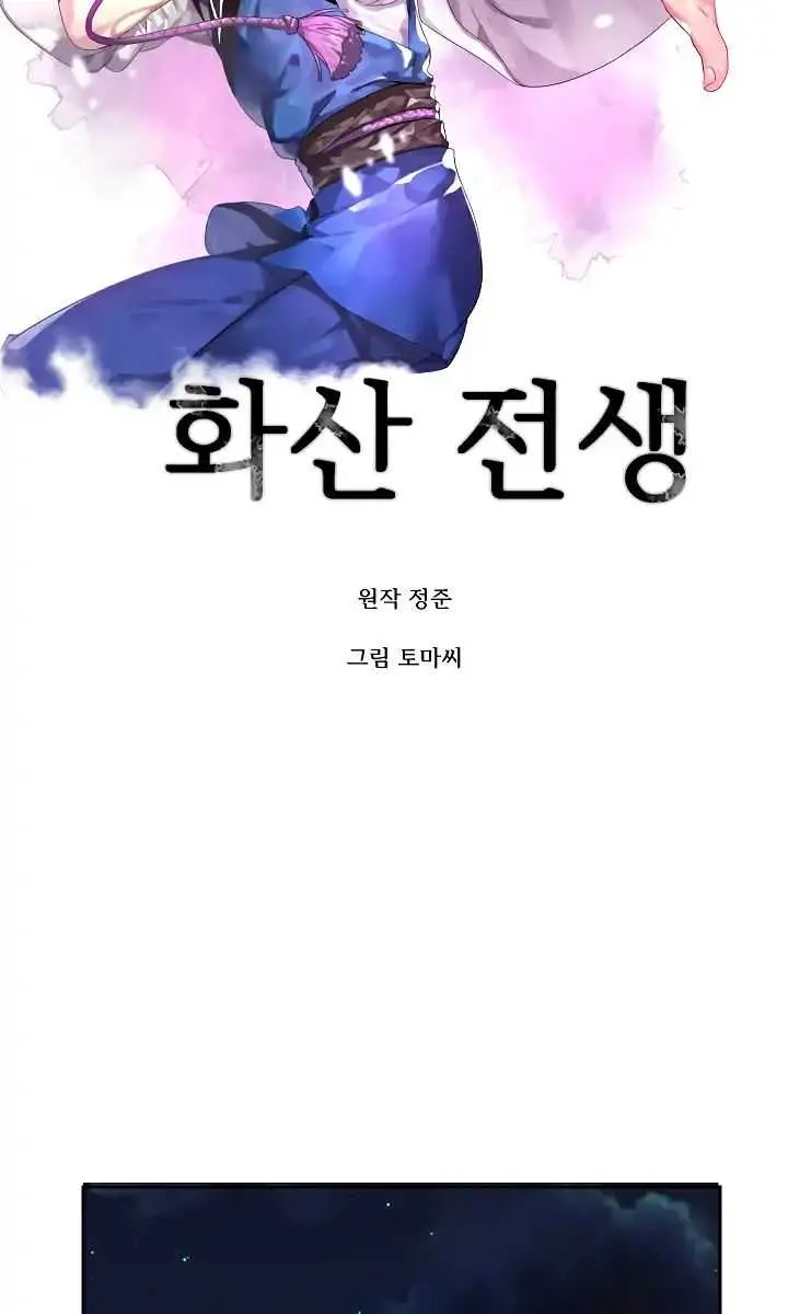 Volcanic Age Chapter 103 Page 5