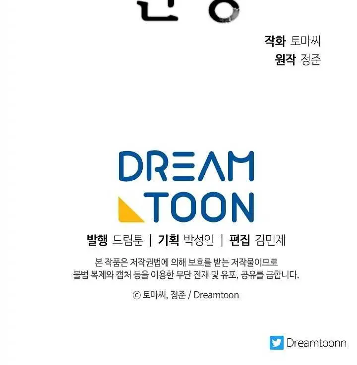 Volcanic Age Chapter 104 Page 86