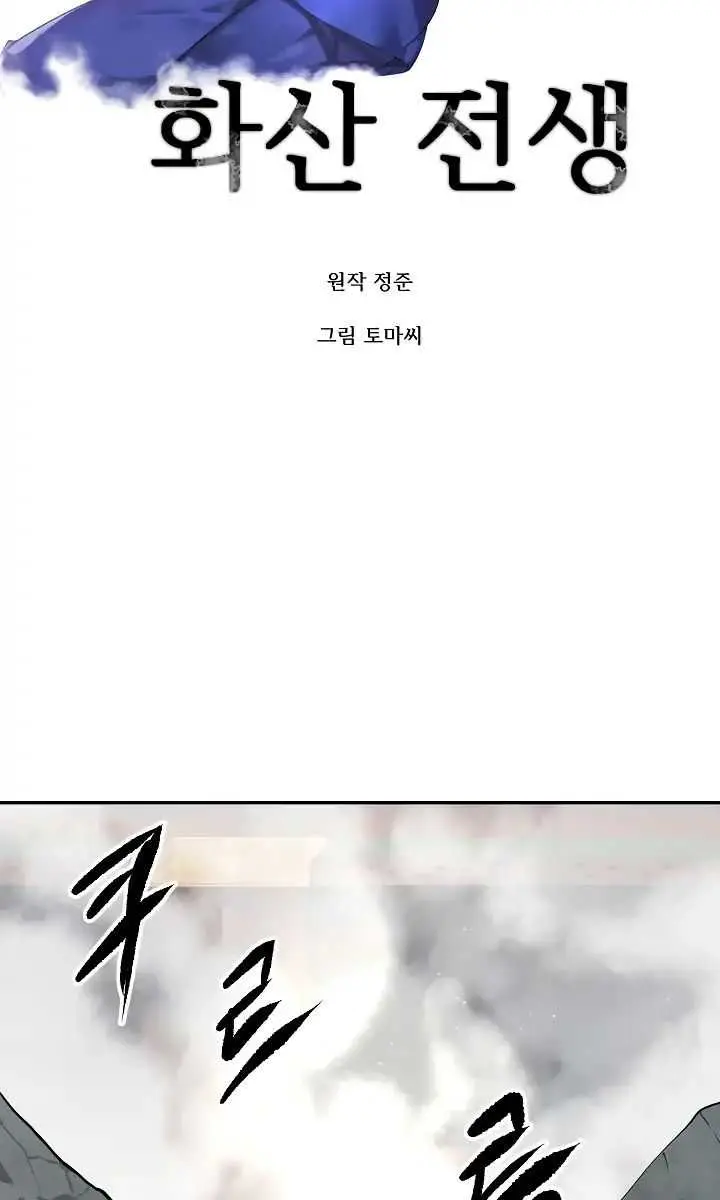 Volcanic Age Chapter 105 Page 67