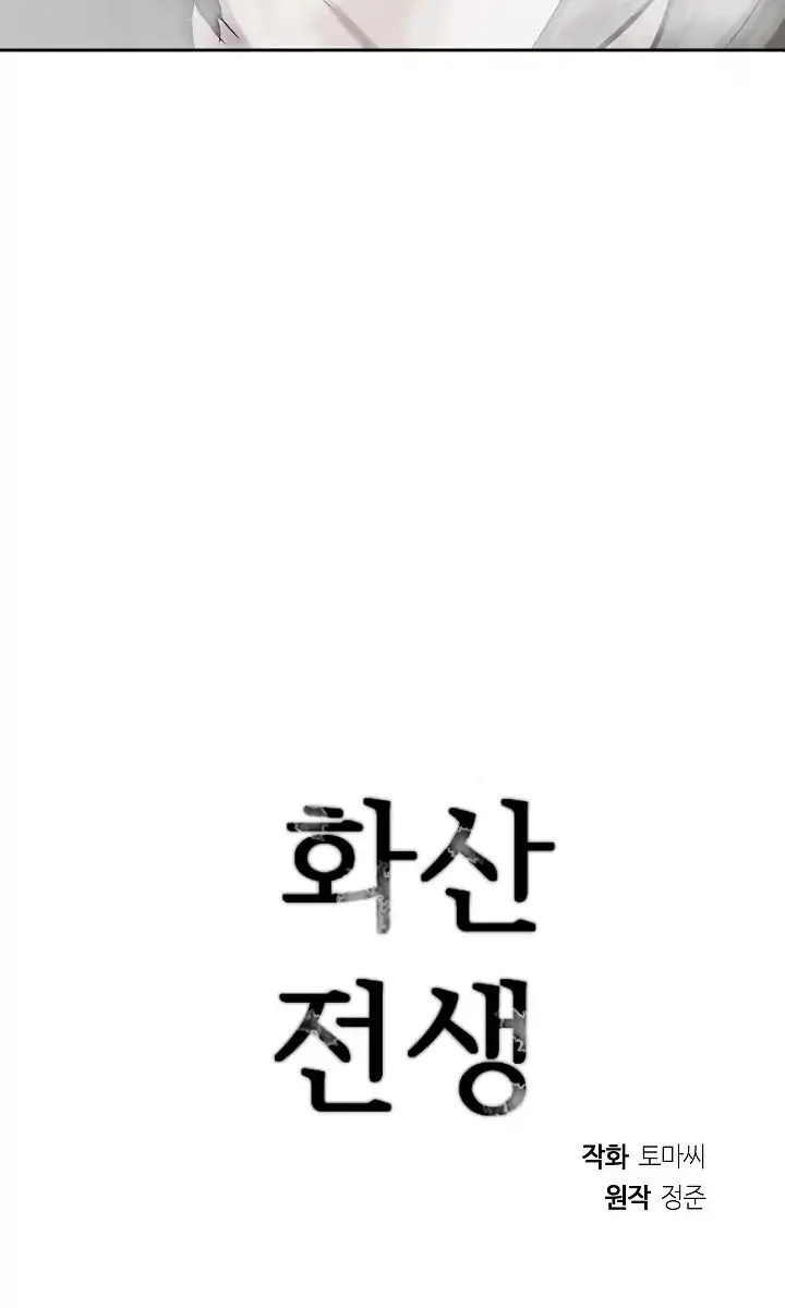 Volcanic Age Chapter 105 Page 79