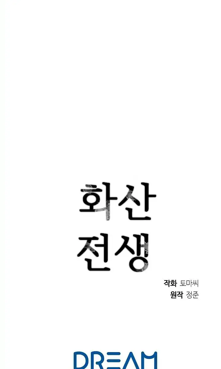 Volcanic Age Chapter 106 Page 71