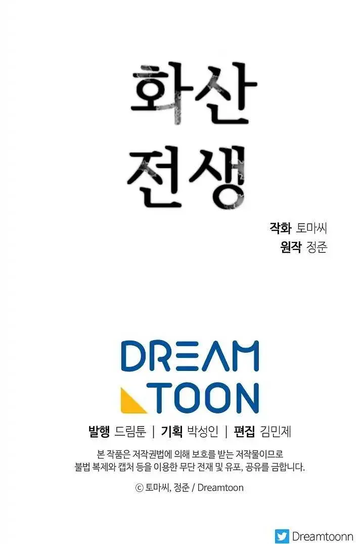 Volcanic Age Chapter 108 Page 82