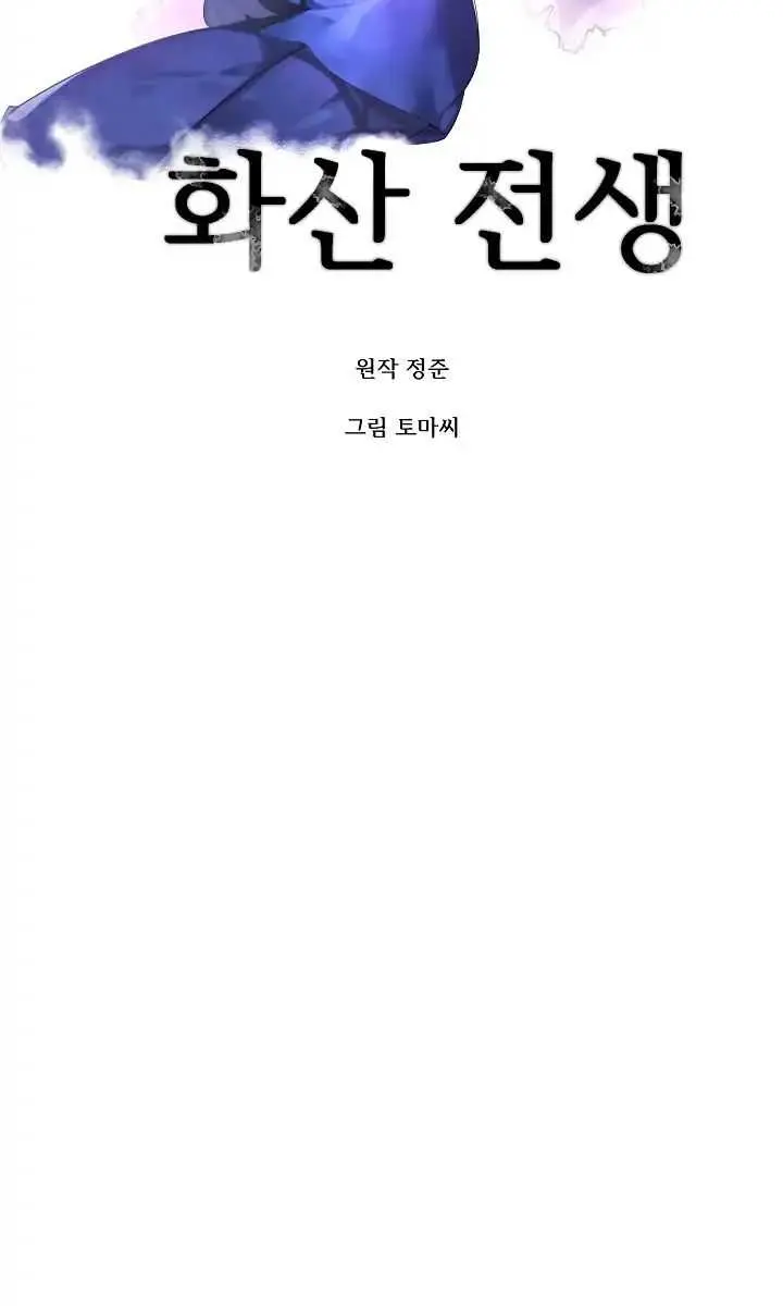 Volcanic Age Chapter 109 Page 44