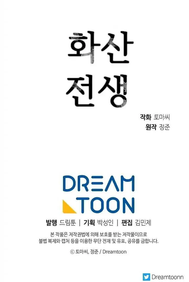 Volcanic Age Chapter 110 Page 76