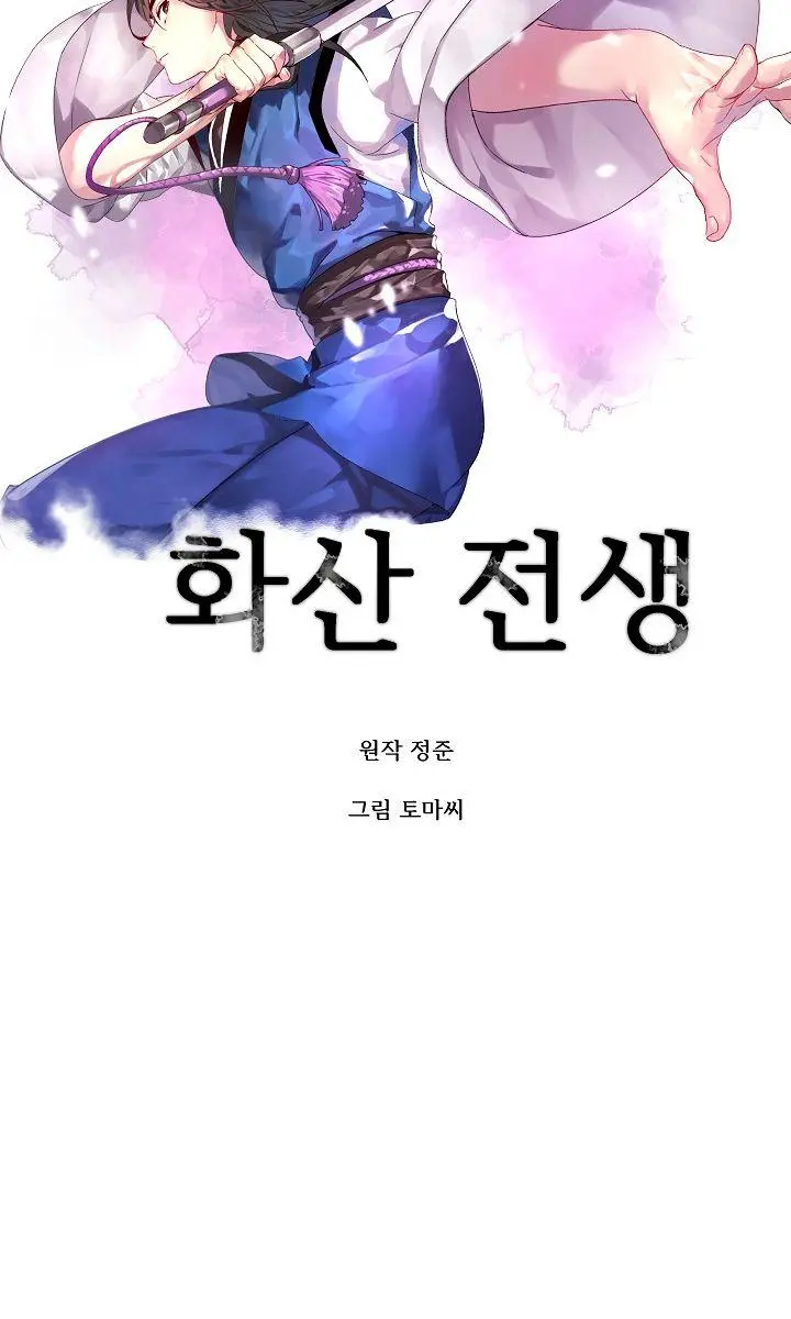 Volcanic Age Chapter 111 Page 9