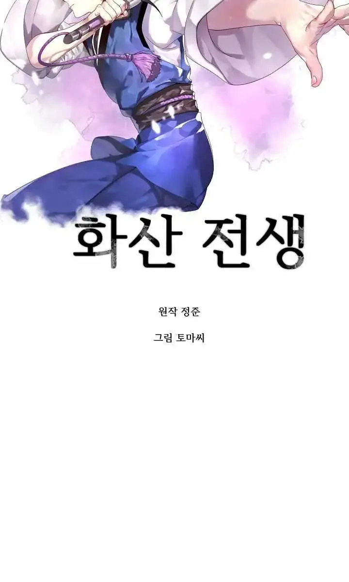 Volcanic Age Chapter 112 Page 7