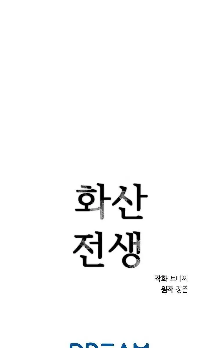 Volcanic Age Chapter 112 Page 63