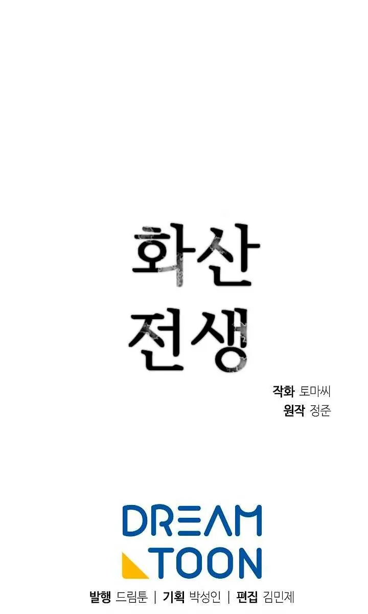 Volcanic Age Chapter 113 Page 60