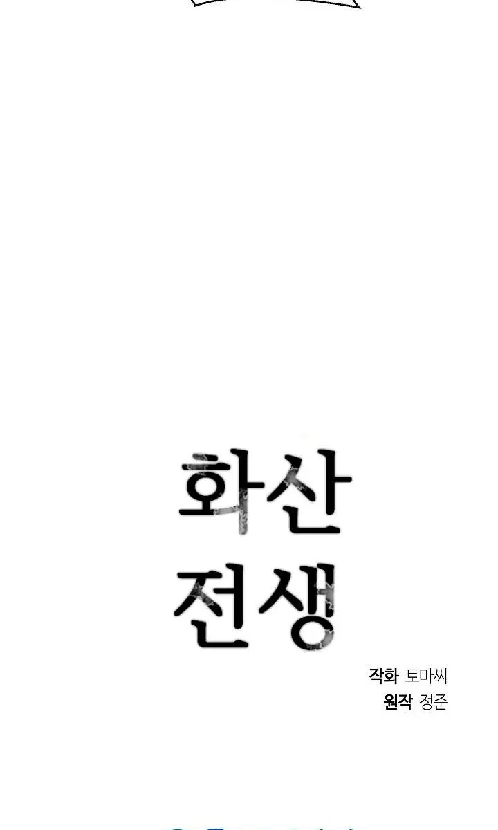 Volcanic Age Chapter 114 Page 84