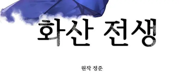 Volcanic Age Chapter 117 Page 30