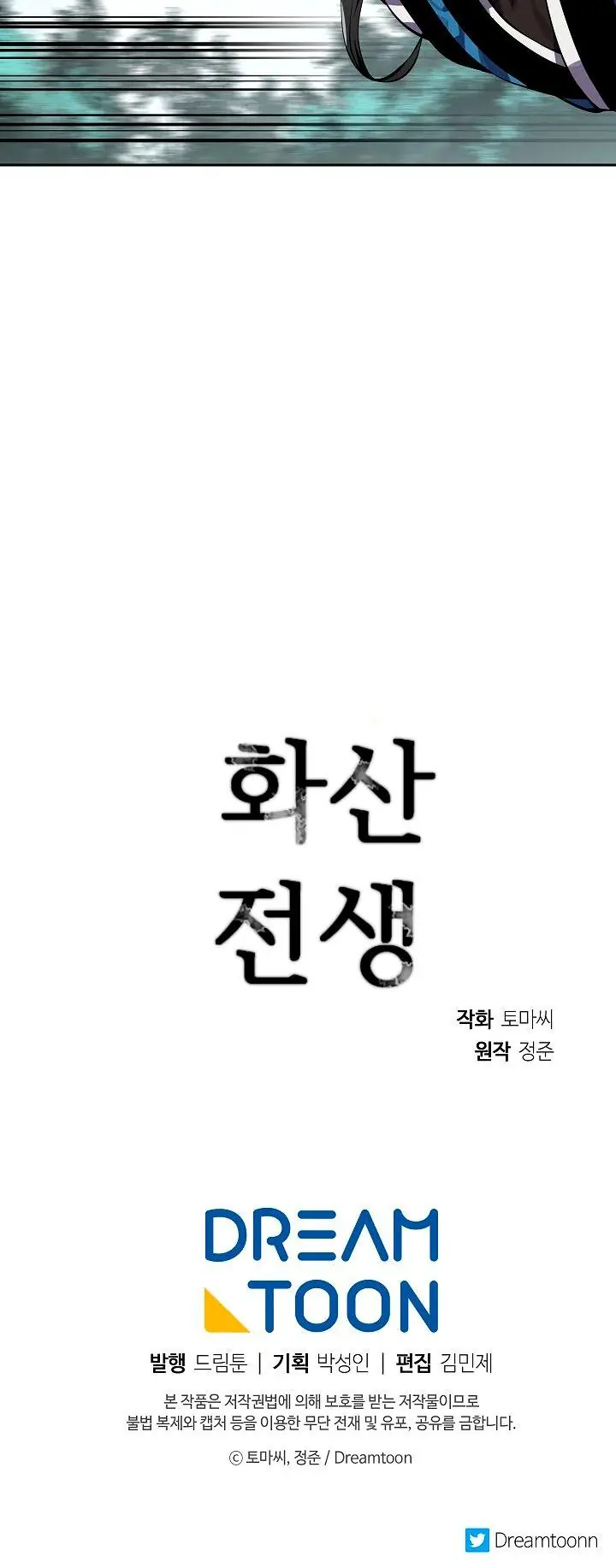 Volcanic Age Chapter 117 Page 109