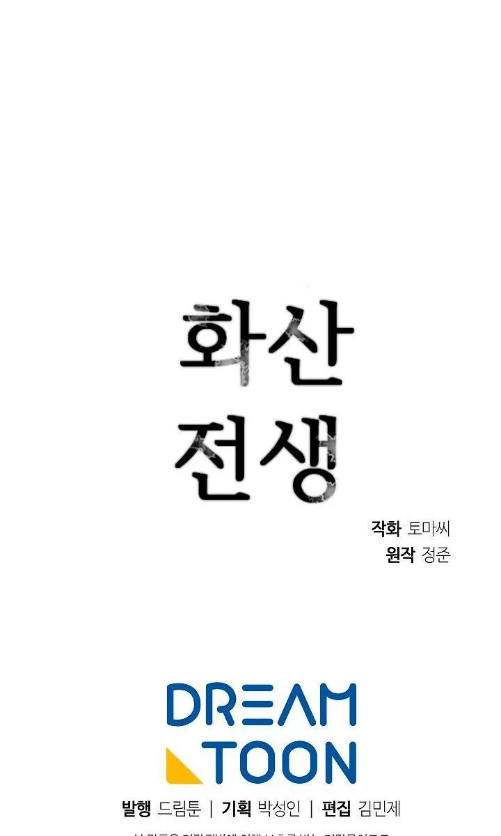 Volcanic Age Chapter 119 Page 69