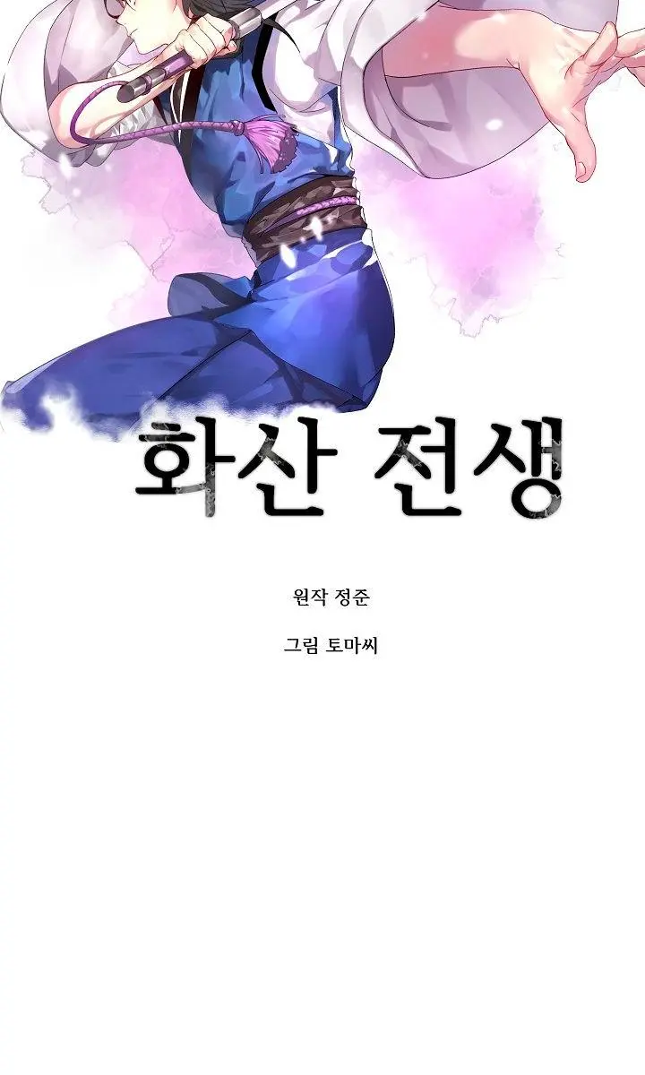 Volcanic Age Chapter 121 Page 6