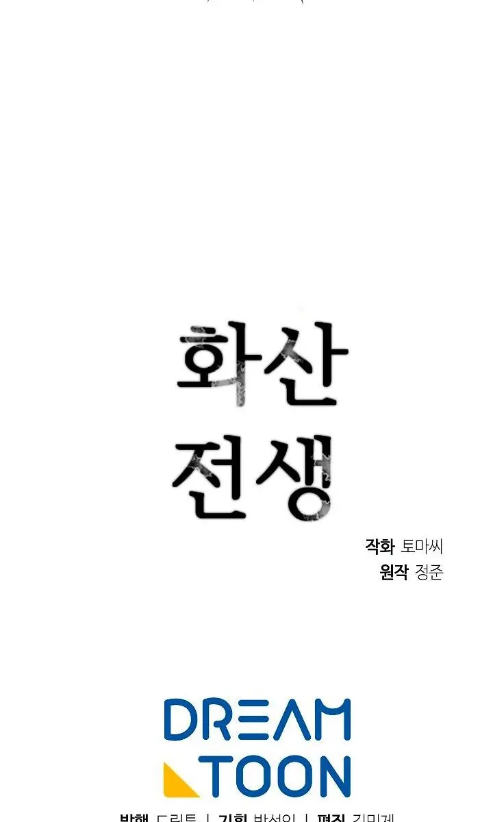 Volcanic Age Chapter 121 Page 86