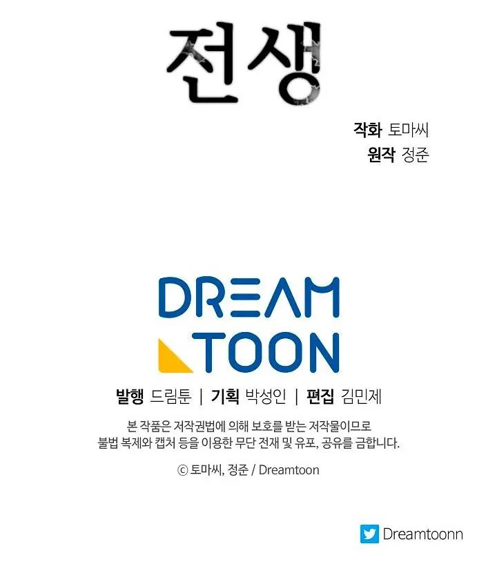 Volcanic Age Chapter 122 Page 90