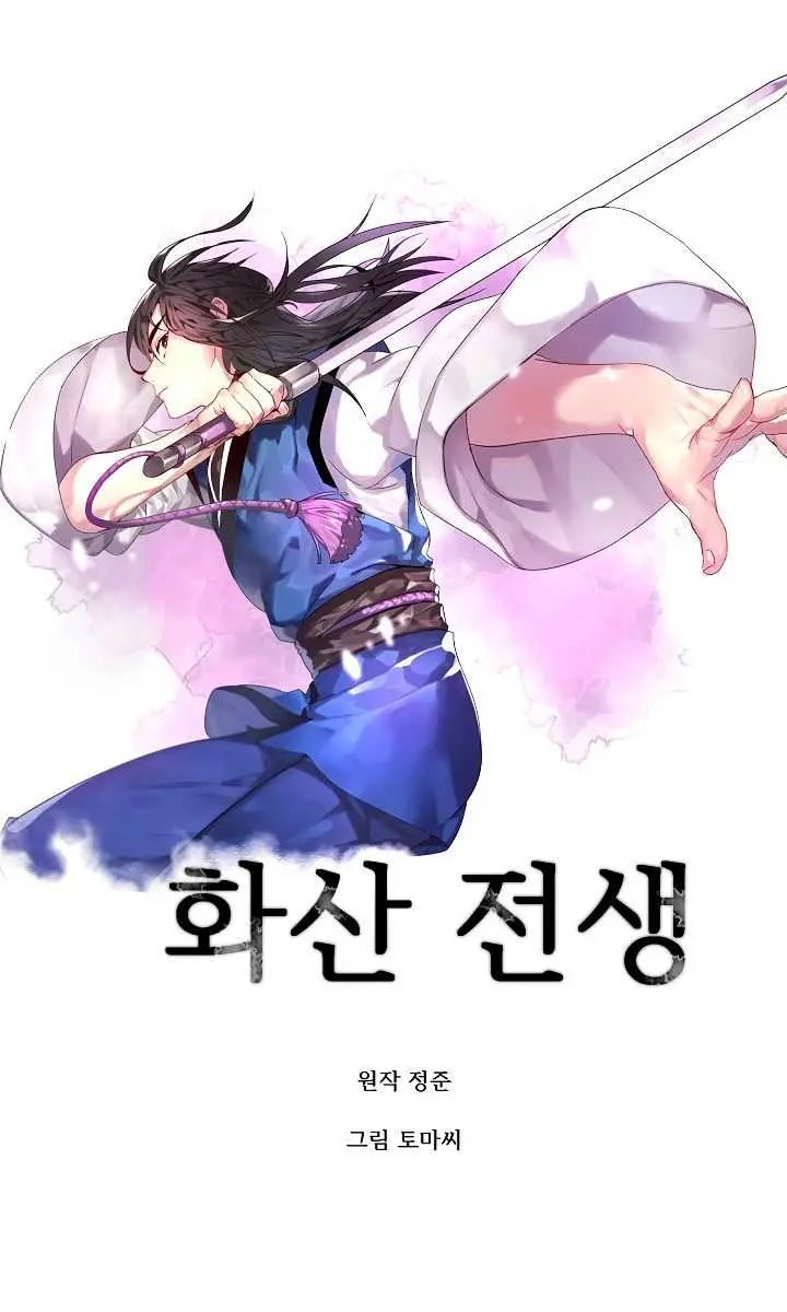 Volcanic Age Chapter 123 Page 19